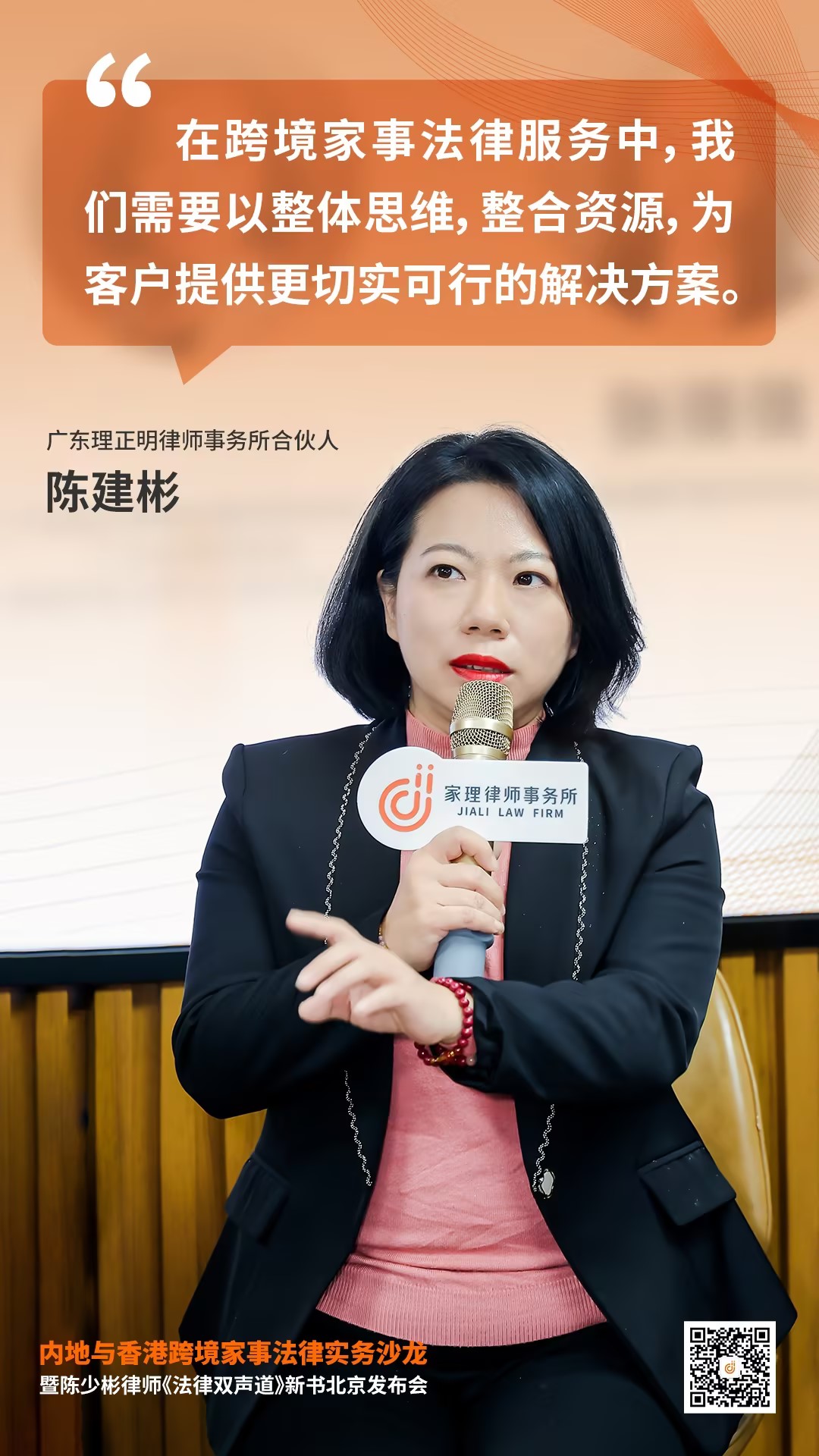 共享机遇，携手发展：家理律师事务所“内地与香港跨境家事法律实务沙龙”圆满举办