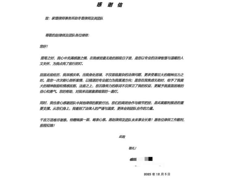 信笺载厚谊，法理护归舟：家理律师收到当事人寄送而来的感谢信