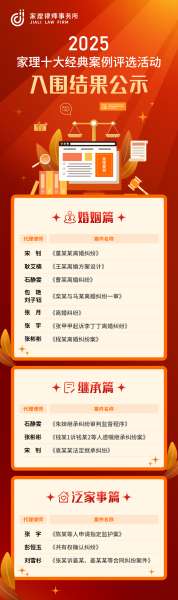 聚光经典 共越向前 | 2025年度家理十大经典案例评选入围名单公示