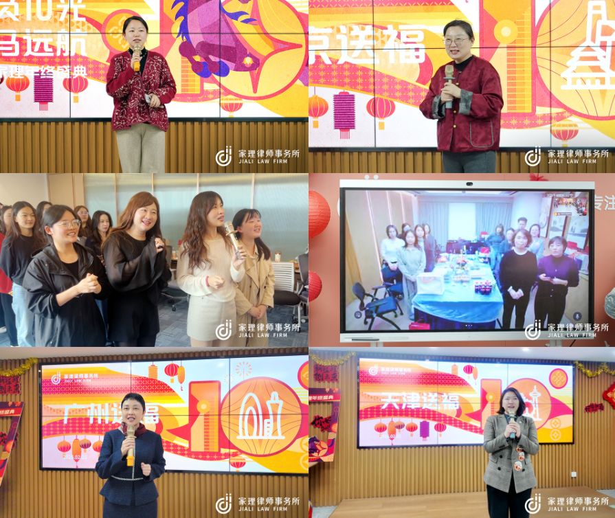 不负十光，策马远航｜家理律师事务所主题年会圆满落幕